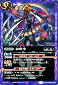 楽天市場 バトルスピリッツ 異魔神の通販
