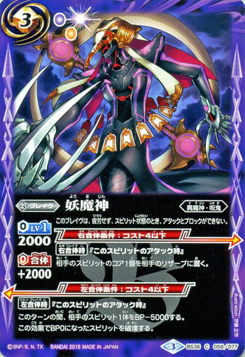 楽天市場 バトルスピリッツ 妖魔神 バトスピ 十二神皇編 第2章 Bs36 ブレイブ 異魔神 呪鬼 Battlespirits カードミュージアム 楽天市場店