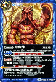 楽天市場 バトスピ 異魔神の通販 楽天市場 バトスピ 異魔神の通販