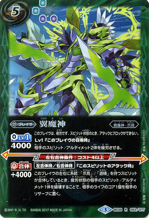 楽天市場 バトルスピリッツ 翼魔神 レア バトスピ 十二神皇編 第5章 Bs39 ブレイヴ 異魔神 爪鳥 Battlespirits カードミュージアム 楽天市場店 楽天市場 バトルスピリッツ 翼魔神 レア バトスピ 十二神皇編 第5章 Bs39 ブレイヴ 異魔神 爪鳥 Battlespirits カードミュージアム 楽天市場店
