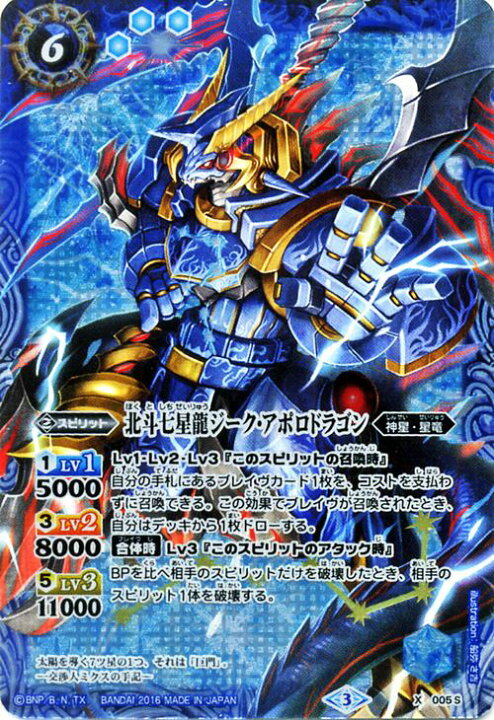 楽天市場】バトルスピリッツ 北斗七星龍ジーク・アポロドラゴン ( 青 