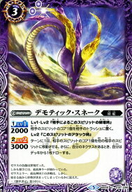 バトルスピリッツ デモティック・スネーク（コモン） 神々の運命（BS46） | バトスピ コラボブースター スピリット 紫 妖蛇 BattleSpirits
