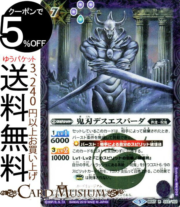 楽天市場 バトルスピリッツ 鬼刃デスエスパーダ レア 神の帰還 Bs47 バトスピ 神煌臨編 第4章 スピリット 紫 界渡 呪鬼 Battlespirits カードミュージアム 楽天市場店