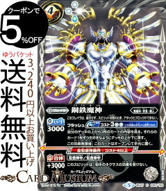 楽天市場 バトルスピリッツ 鋼鉄魔神の通販