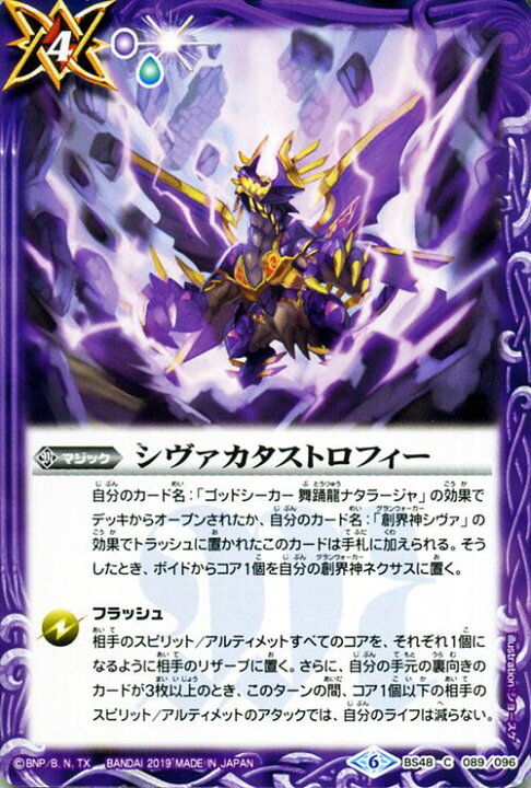 楽天市場 バトルスピリッツ シヴァカタストロフィー コモン 神話覚醒 アウェイキングサーガ Bs48 バトスピ 超煌臨編 マジック 紫 Battlespirits カードミュージアム 楽天市場店