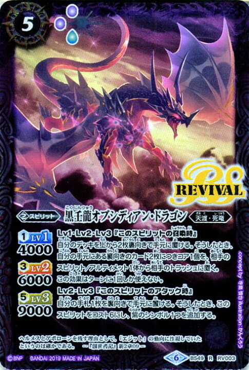 楽天市場】バトルスピリッツ 黒壬龍オブシディアン ドラゴン レア 双刃 