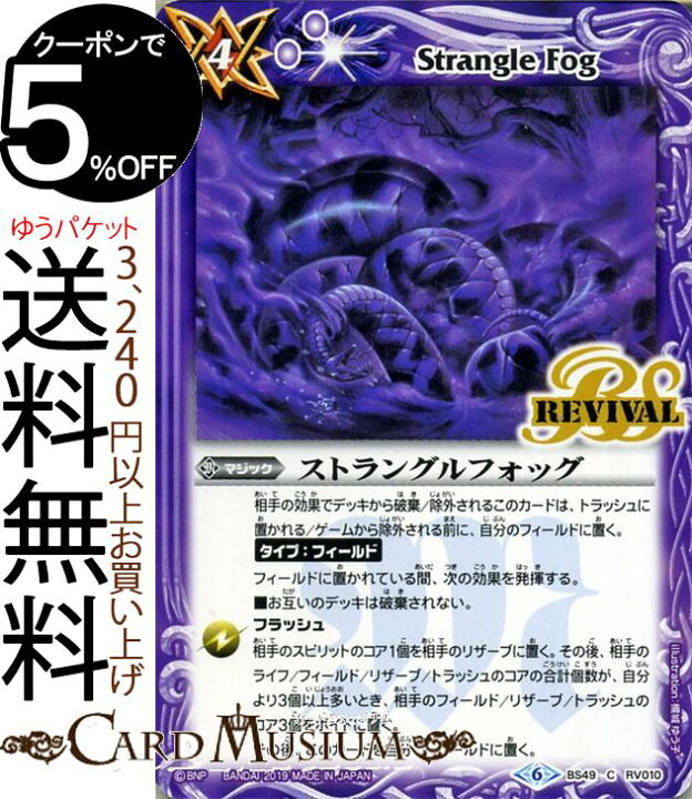 楽天市場 バトルスピリッツ ストラングルフォッグ コモン 双刃乃神 Bs49 バトスピ 超煌臨編 デュアルフォース マジック 紫 Battlespirits カードミュージアム 楽天市場店 楽天市場 バトルスピリッツ ストラングルフォッグ コモン 双刃乃神 Bs49 バトスピ 超煌臨編 デュアルフォース マジック 紫 Battlespirits カードミュージアム 楽天市場店