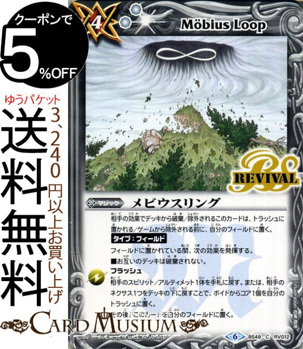 楽天市場 バトルスピリッツ メビウスリング コモン 双刃乃神 Bs49 バトスピ 超煌臨編 デュアルフォース マジック 白 Battlespirits カードミュージアム 楽天市場店