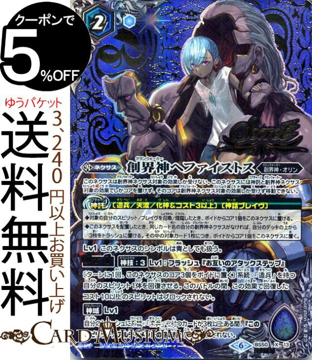 楽天市場】バトルスピリッツ 創界神ヘファイストス（シークレット 