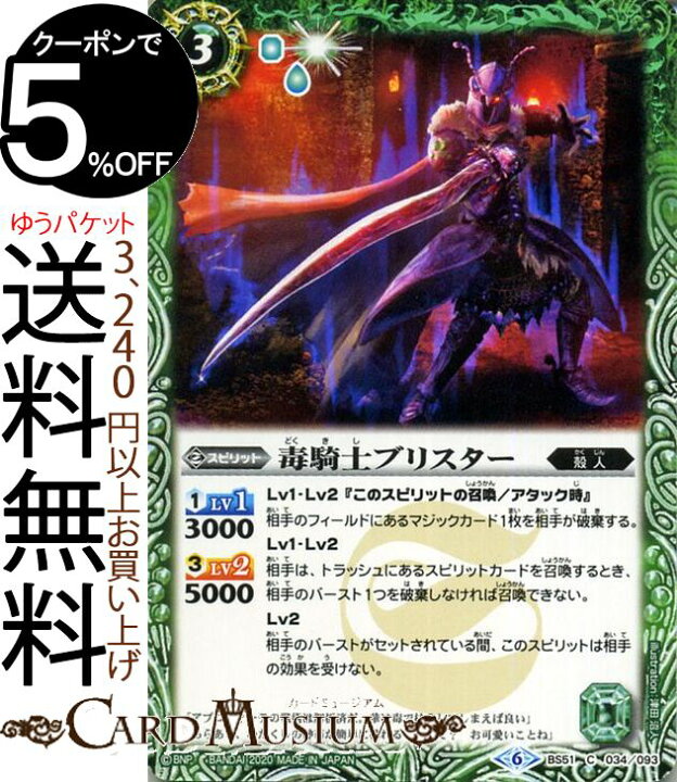 楽天市場 バトルスピリッツ 毒騎士ブリスター コモン 神攻勢力 エマージング ディーサイド Bs51 バトスピ 超煌臨編 第4章 神攻勢力 エマージング ディーサイド スピリット 緑 殻人 Battlespirits カードミュージアム 楽天市場店