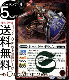 バトルスピリッツ シールダー・ドラゴン レア 輪廻転生 リターナー BS52 バトスピ 転醒編 第1章 スピリット 赤 起幻・戦竜 BattleSpirits