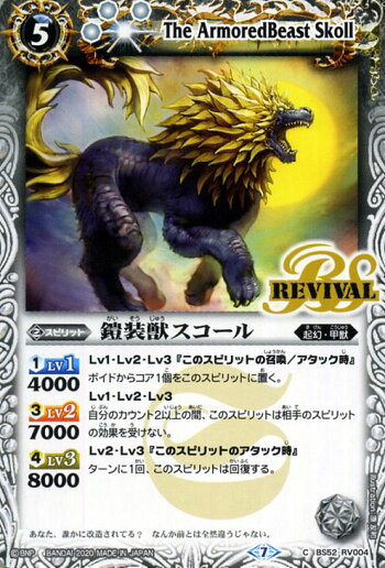 楽天市場 バトルスピリッツ 鎧装獣スコール コモン 輪廻転生 リターナー Bs52 バトスピ 転醒編 第1章 スピリット 白 起幻 甲獣 Battlespirits カードミュージアム 楽天市場店
