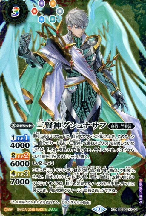 楽天市場】バトルスピリッツ 三賢神グシュナサフ XXレア 輪廻転生 