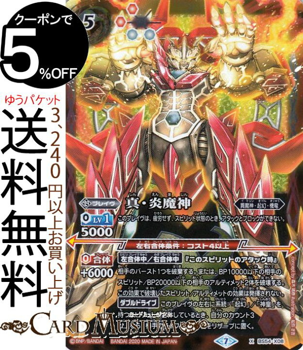 楽天市場 バトルスピリッツ 真 炎魔神 Xレア 紫電一閃 Bs54 バトスピ 転醒編 第3章 紫電一閃 ワールドブレイク ブレイヴ 赤 異魔神 起幻 機竜 Battlespirits カードミュージアム 楽天市場店 楽天市場 バトルスピリッツ 真 炎魔神 Xレア 紫電一閃 Bs54 バトスピ 転醒編 第3章 紫電一閃 ワールドブレイク ブレイヴ 赤 異魔神 起幻 機竜 Battlespirits カードミュージアム 楽天市場店