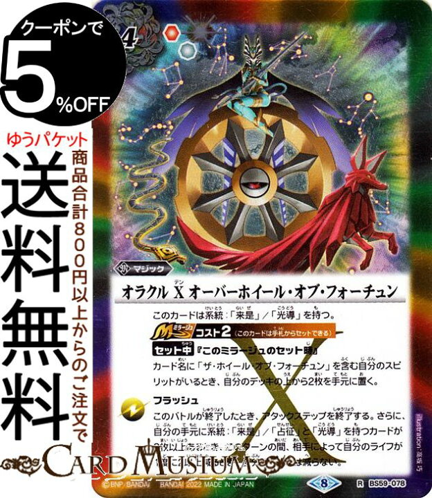 楽天市場】バトルスピリッツ オラクル X オーバーホイール・オブ 