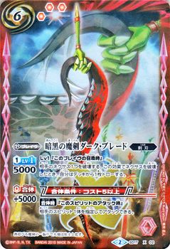 楽天市場 バトルスピリッツ 暗黒の魔剣ダーク ブレード Xレア バトスピ オール キラ ブースター 名刀コレクション Bsc21 ブレイヴ 剣刃 Battlespirits カードミュージアム 楽天市場店