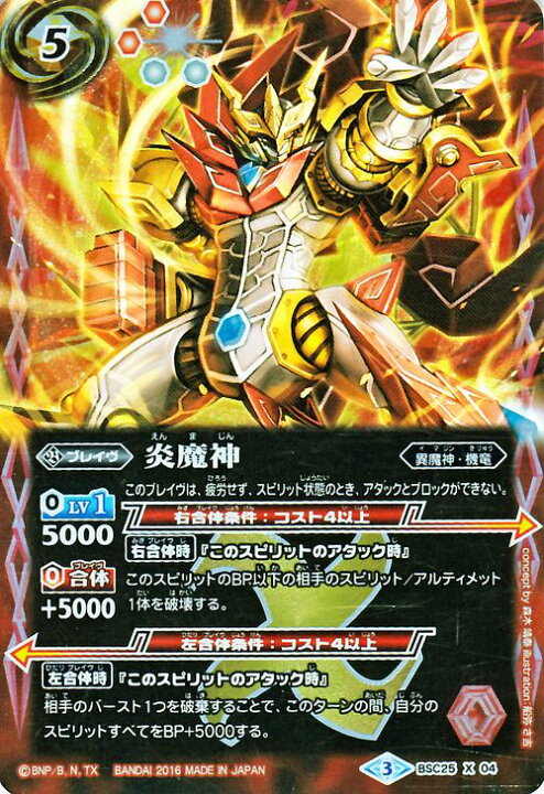 楽天市場 バトルスピリッツ 炎魔神 Xレア バトスピ ドリーム ブースター 炎と風の異魔神 Bsc25 ブレイブ 異魔神 機竜 Battlespirits カードミュージアム 楽天市場店 楽天市場 バトルスピリッツ 炎魔神 Xレア バトスピ ドリーム ブースター 炎と風の異魔神 Bsc25 ブレイブ 異魔神 機竜 Battlespirits カードミュージアム 楽天市場店