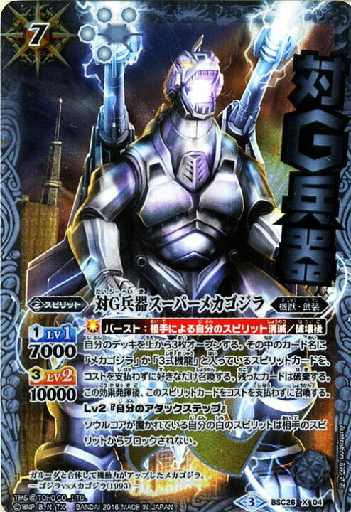 楽天市場】バトルスピリッツ 対G兵器スーパーメカゴジラ パラレル仕様 