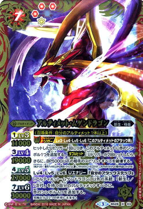 楽天市場 バトルスピリッツ アルティメット ムゲンドラゴン イラスト違い パラレル バトスピ オール キラ ブースター 究極再来 Bsc27 アルティメット 新生 極竜 Battlespirits カードミュージアム 楽天市場店