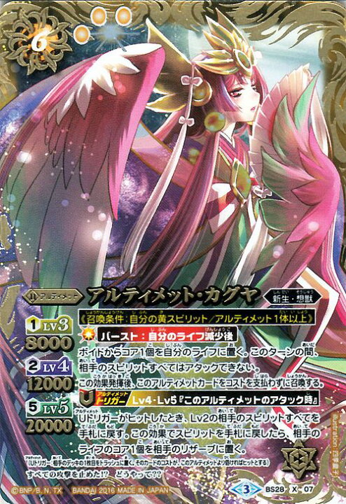 楽天市場】バトルスピリッツ アルティメット・カグヤ ( イラスト違い ) パラレル | バトスピ オール キラ ブースター 究極再来 BSC27 アルティメット 新生 想獣 BattleSpirits : カードミュージアム 楽天市場店