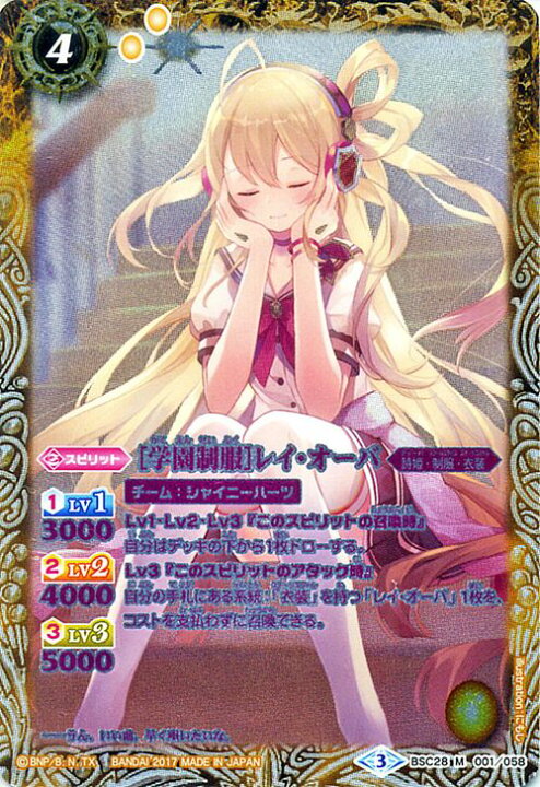 楽天市場】バトルスピリッツ [ 学園制服 ] レイ・オーバ Mレア 