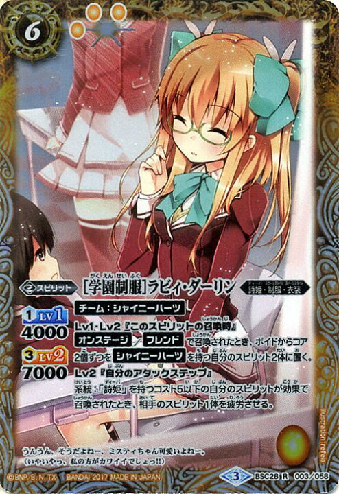 楽天市場 バトルスピリッツ 学園制服 ラビィ ダーリン レア バトスピ 詩姫学園 ディーバ アカデミー ブースター Bsc28 スピリット 詩姫 制服 衣装 Battlespirits カードミュージアム 楽天市場店