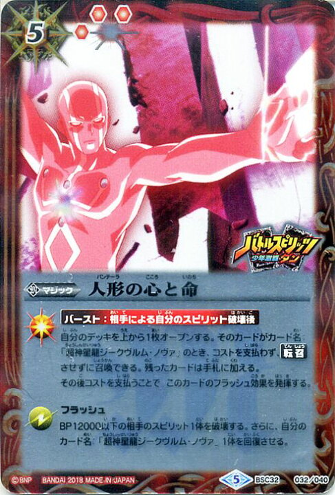 楽天市場】バトルスピリッツ 人形の心と命 俺たちのキセキ(BSC32) | バトスピ ドリームブースター マジック 赤 BattleSpirits : カードミュージアム 楽天市場店 楽天市場】バトルスピリッツ 人形の心と命 俺たちのキセキ(BSC32) | バトスピ ドリームブースター マジック 赤 BattleSpirits : カードミュージアム 楽天市場店