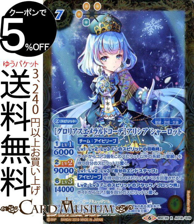 楽天市場 バトルスピリッツ グロリアスエメラルドコーデ アリシア シャーロット レア ドリームアイドルフェスティバル Bsc35 バトスピ ディーバブースター アイカツ コラボ スピリット 黄 星麗 詩姫 衣装 Battlespirits カードミュージアム 楽天市場店