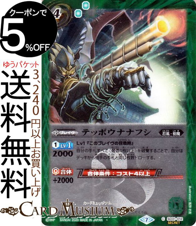 楽天市場】バトルスピリッツ テッポウナナフシ シークレット GREATEST 