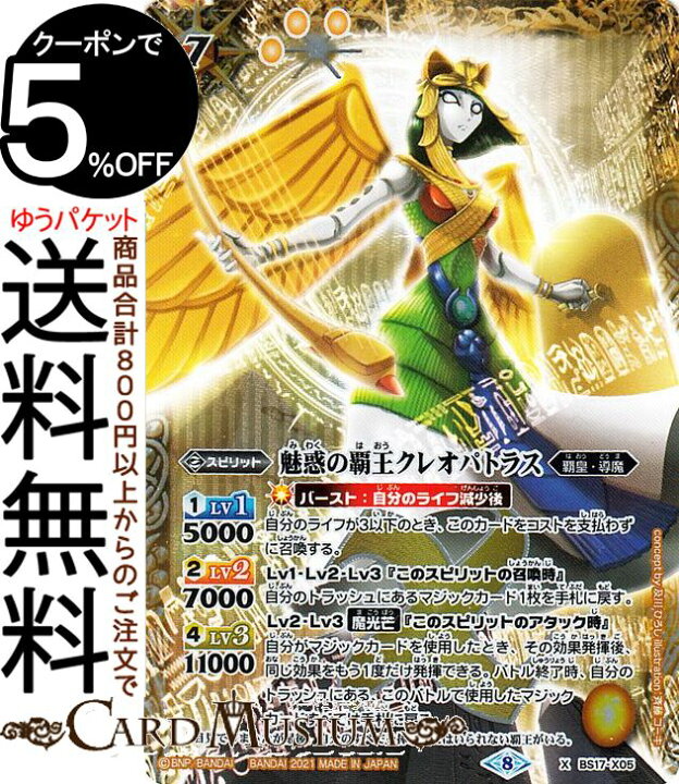 楽天市場】バトルスピリッツ 魅惑の覇王クレオパトラス Xレア Xレア  