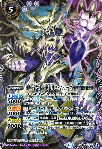 楽天市場 バトルスピリッツ 闇輝石六将 紫骸龍神ダイムザーク Xレア Xレアパック 21 Bsc38 バトスピ スピリット 紫 誕晶神 死竜 無魔 Battlespirits カードミュージアム 楽天市場店