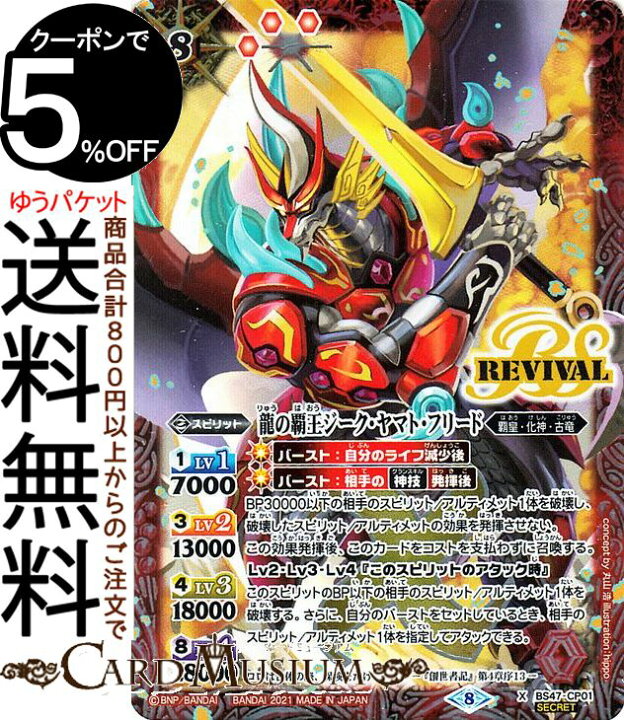 楽天市場】バトルスピリッツ 龍の覇王ジーク・ヤマト・フリード 