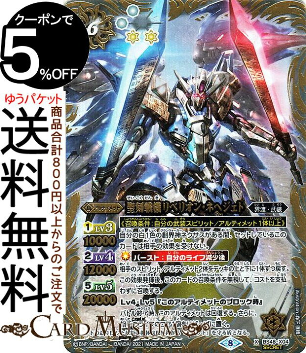 楽天市場】バトルスピリッツ 聖刻戦機リベリオン・ネヘジェト 