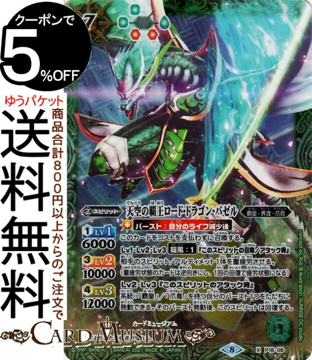 楽天市場】バトルスピリッツ 天空の覇王ロード・ドラゴン・バゼル X 
