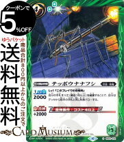 楽天市場】バトルスピリッツ テッポウナナフシの通販