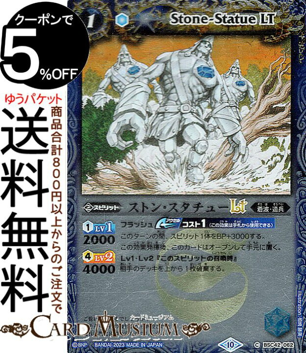 楽天市場】バトルスピリッツ ストン・スタチューLT（レリーフ加工 