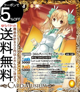 ogXsbc m10thfB[onrBE_[iMAjfB[ou[X^[ 10thp[eB[iBSC43j | ogXs 002 Xsbg  PEߑ BattleSpirits