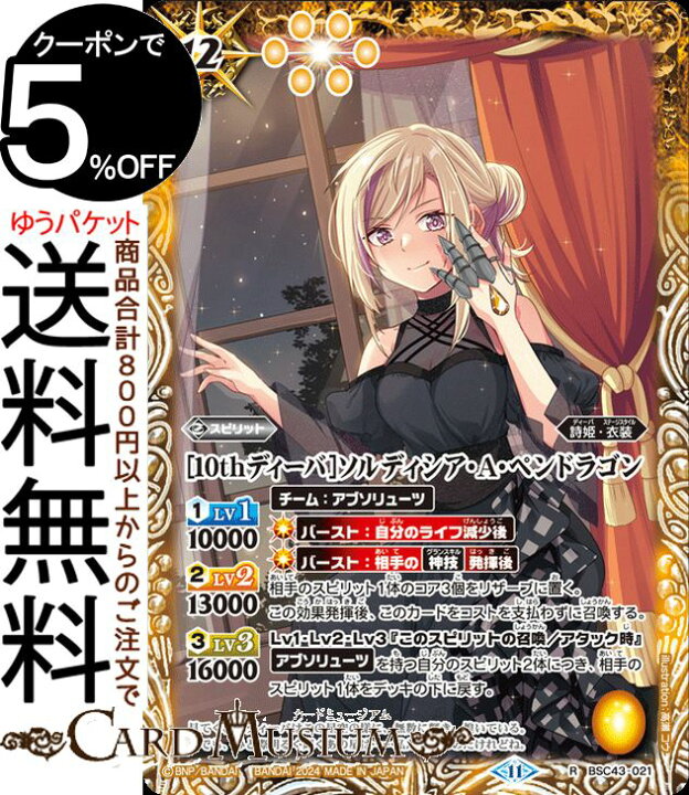 楽天市場】バトルスピリッツ ［10thディーバ］ソルディシア・A・ペン 