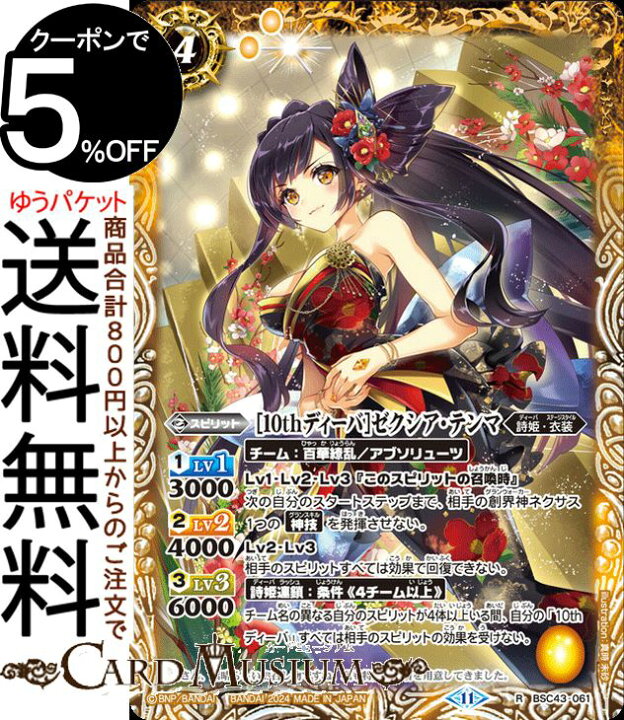 楽天市場】バトルスピリッツ ［10thディーバ］ゼクシア・テンマ（レア 