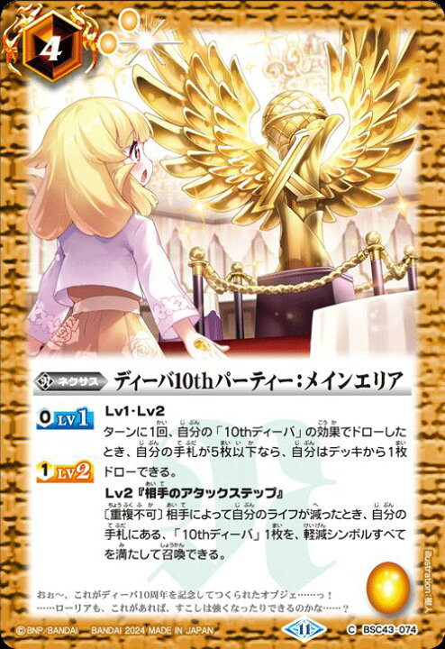 楽天市場】バトルスピリッツ ディーバ10thパーティー：メインエリア 