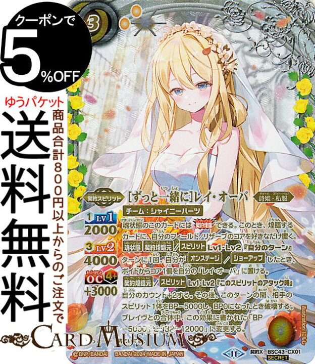 楽天市場】バトルスピリッツ ［ずっと一緒に］レイ・オーバ 