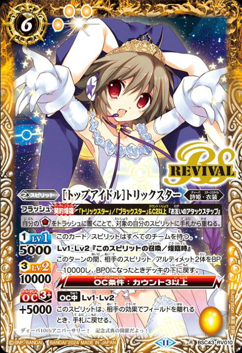 楽天市場】バトルスピリッツ ［トップアイドル］トリックスター（レア 