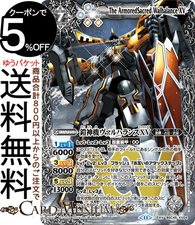 楽天市場】バトルスピリッツ 鎧神機ヴァルハランスXV（XVレア 