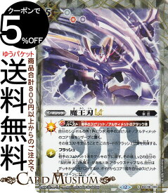 バトルスピリッツ 魔王刃LT（シークレット） バーニングレガシー（BSC48） | バトスピ 055 マジック 白 家臣 BattleSpirits