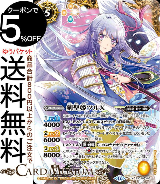 楽天市場】バトルスピリッツ 剣聖姫ツルX（Xレア） バーニングレガシー 