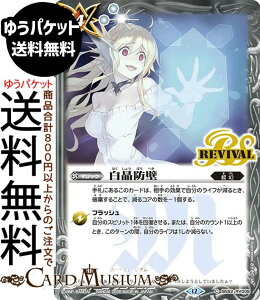 �o�g���X�s���b�c �����h�ǁi�R�����j �������A�����R�[�h�iBSC51�j | �o�g�X�s �f�B�[�o�u�[�X�^�[ BS52-RV008 �}�W�b�N �� �N�� BattleSpirits