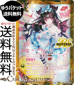 �o�g���X�s���b�c �X�C�[�g�n�[�g(�V�K�C���X�g)�i�V�[�N���b�g�j �������A�����R�[�h�iBSC51�j | �o�g�X�s �f�B�[�o�u�[�X�^�[ BSC33-RV001a �}�W�b�N �� BattleSpirits