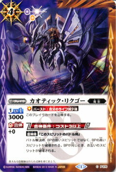 楽天市場 バトルスピリッツ カオティック リクゴー イラスト違い バトスピ バーストインパクト Bsc15 ブレイヴ 魔影 Battlespirits カードミュージアム 楽天市場店