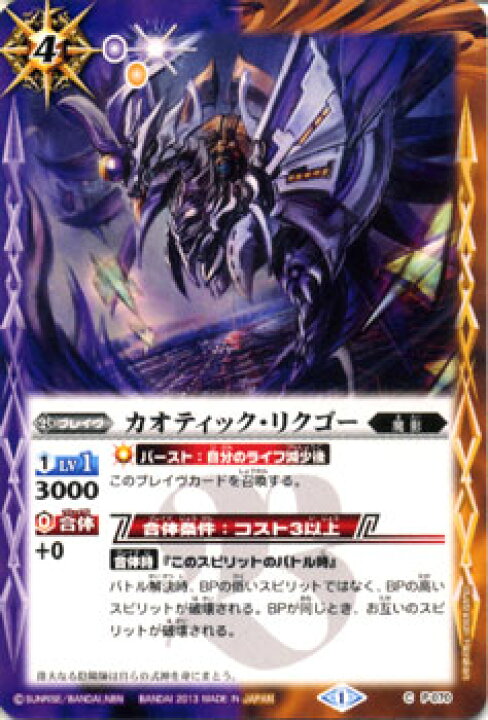 楽天市場 バトルスピリッツ カオティック リクゴー イラスト違い バトスピ バーストインパクト Bsc15 ブレイヴ 魔影 Battlespirits カードミュージアム 楽天市場店