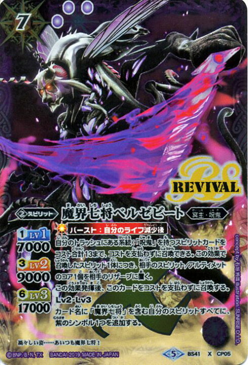 楽天市場】バトルスピリッツ 魔界七将ベルゼビート（Xレア 